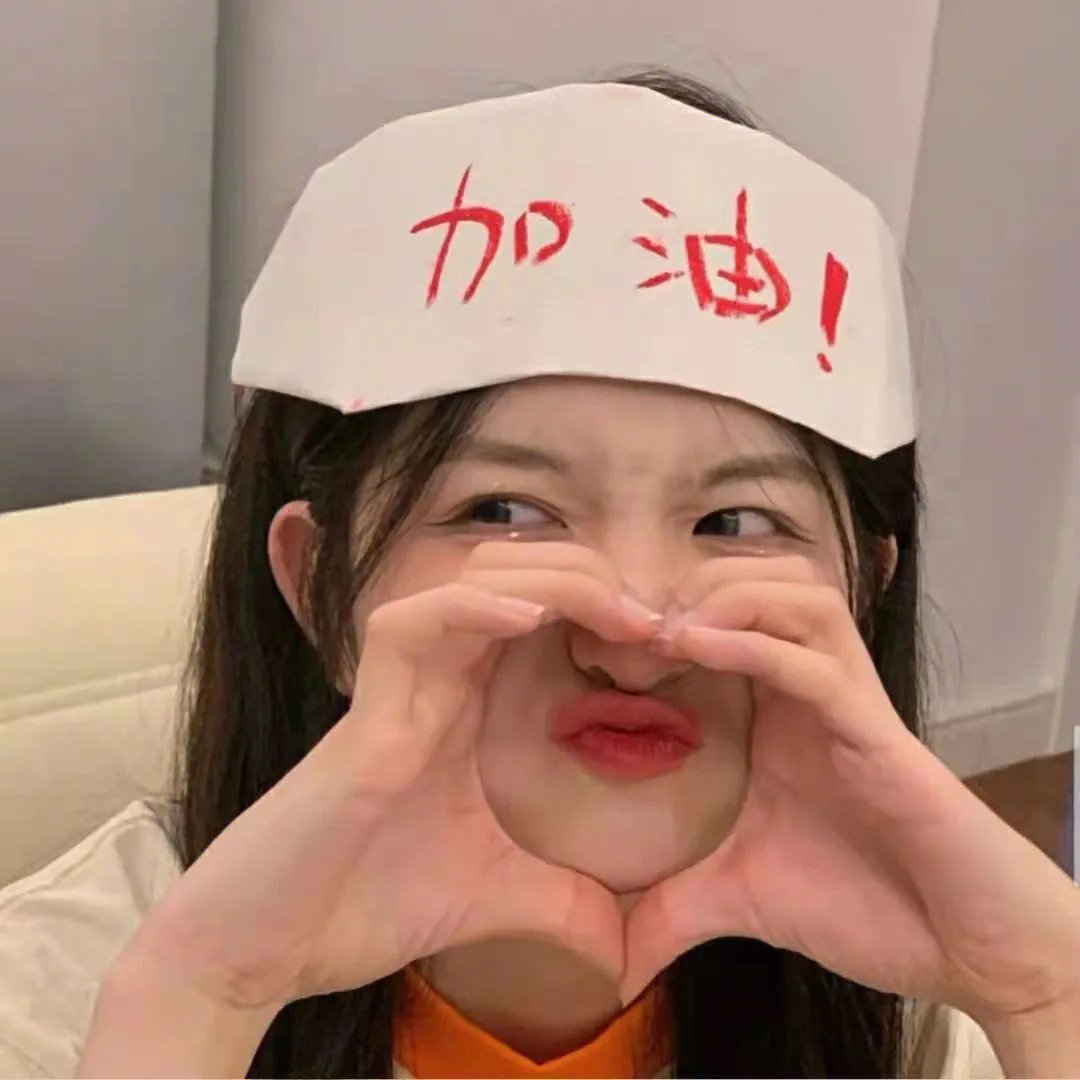 差不多